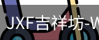 吉祥坊